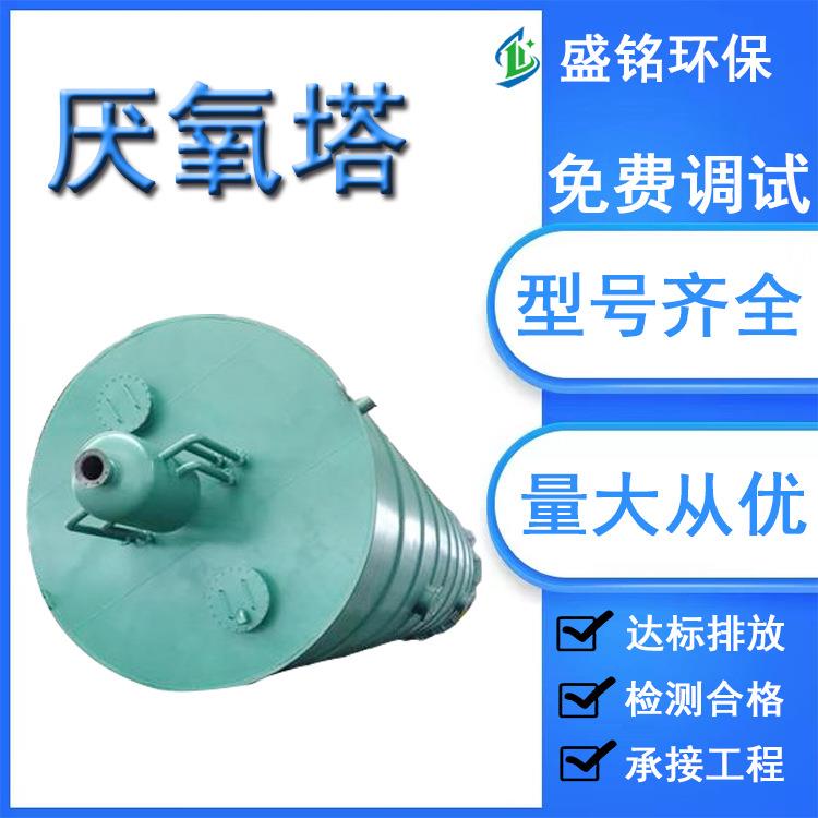 芬顿催化氧化反应器高浓度盐水废水处理ICUASB内循环厌氧反应设备