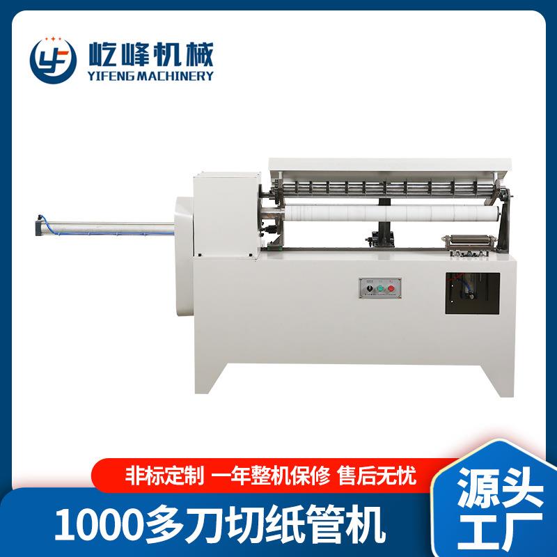 高速全自动多刀切纸管机纸管切割机胶管自动卸管裁切纸管机