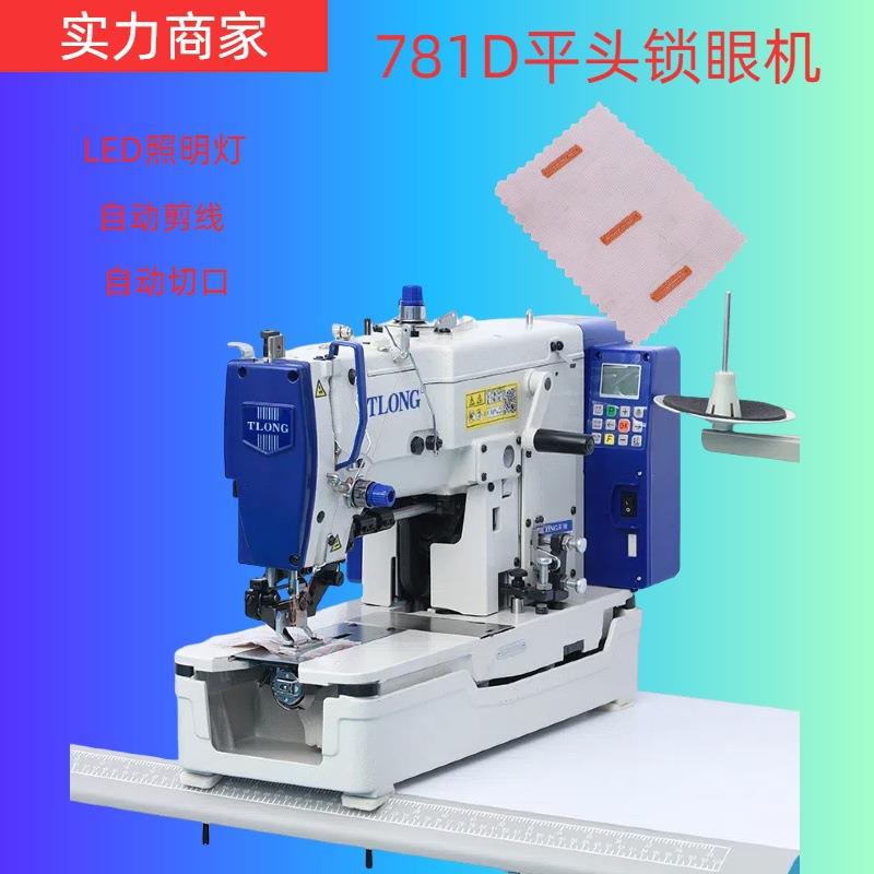 781直驱平头锁眼机自动抬压脚开孔机电脑扣眼机