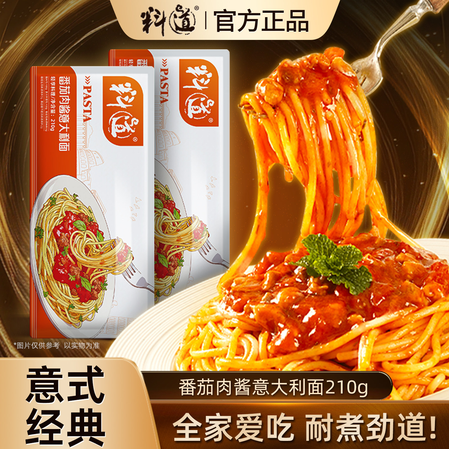 料道番茄黑椒肉酱意大利面