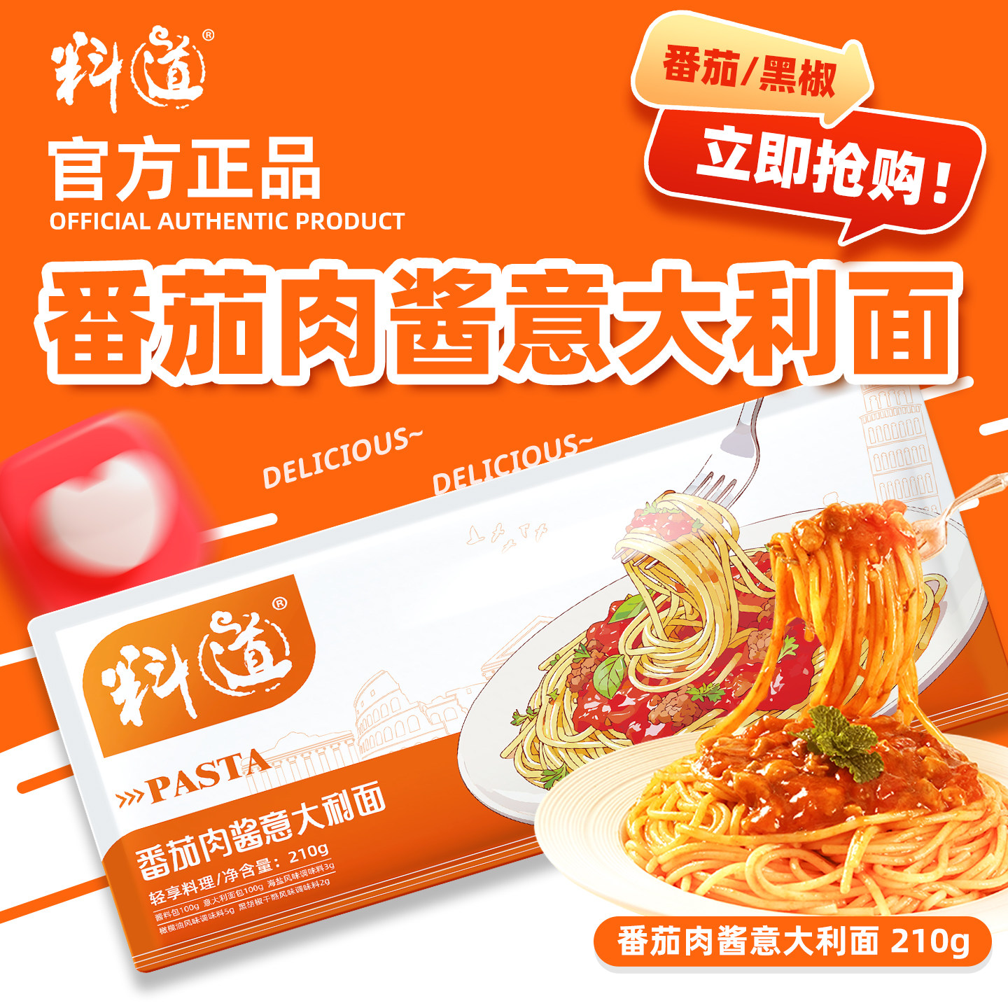 料道番茄肉酱意大利面200g面条