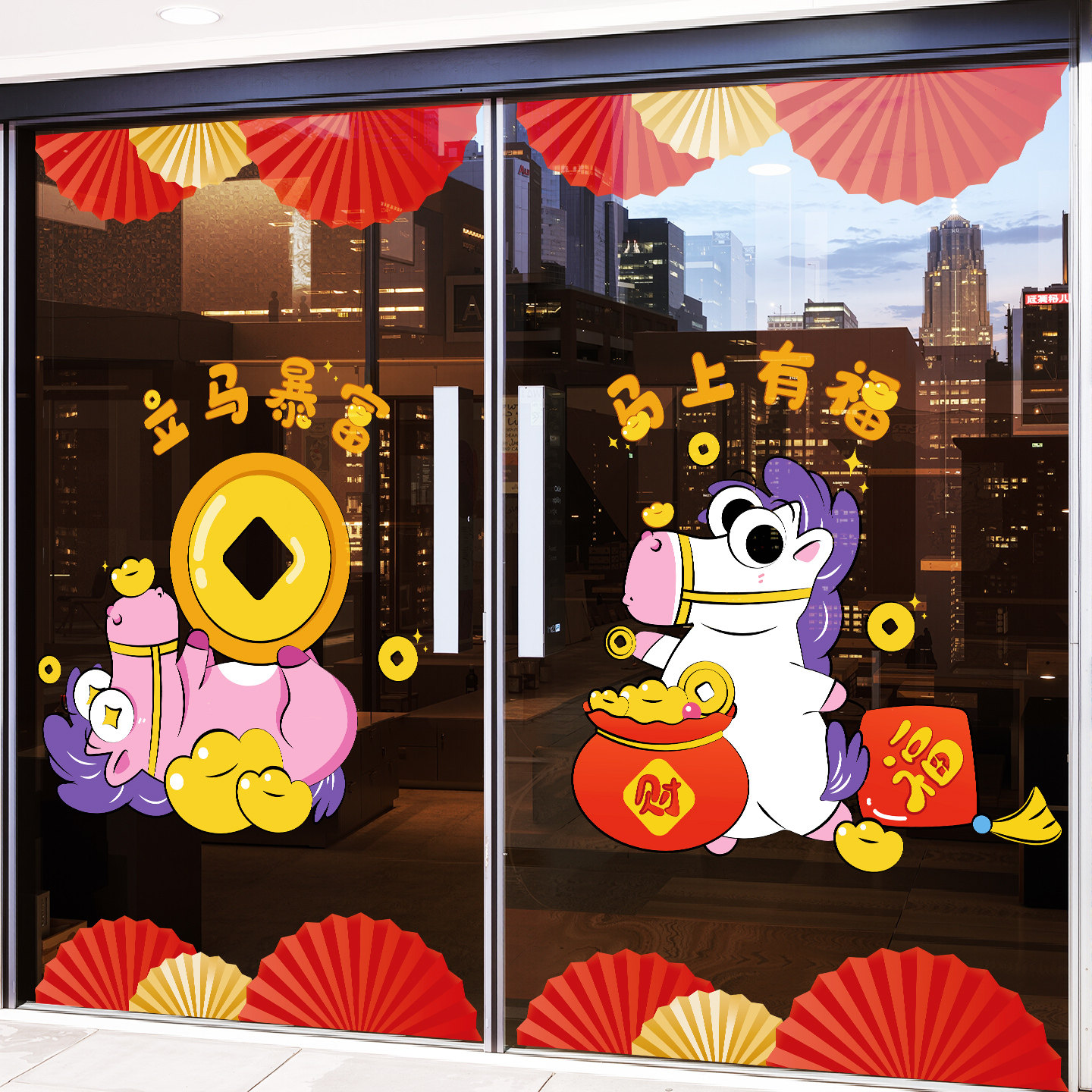 2026新年小马玻璃静电贴橱窗商店