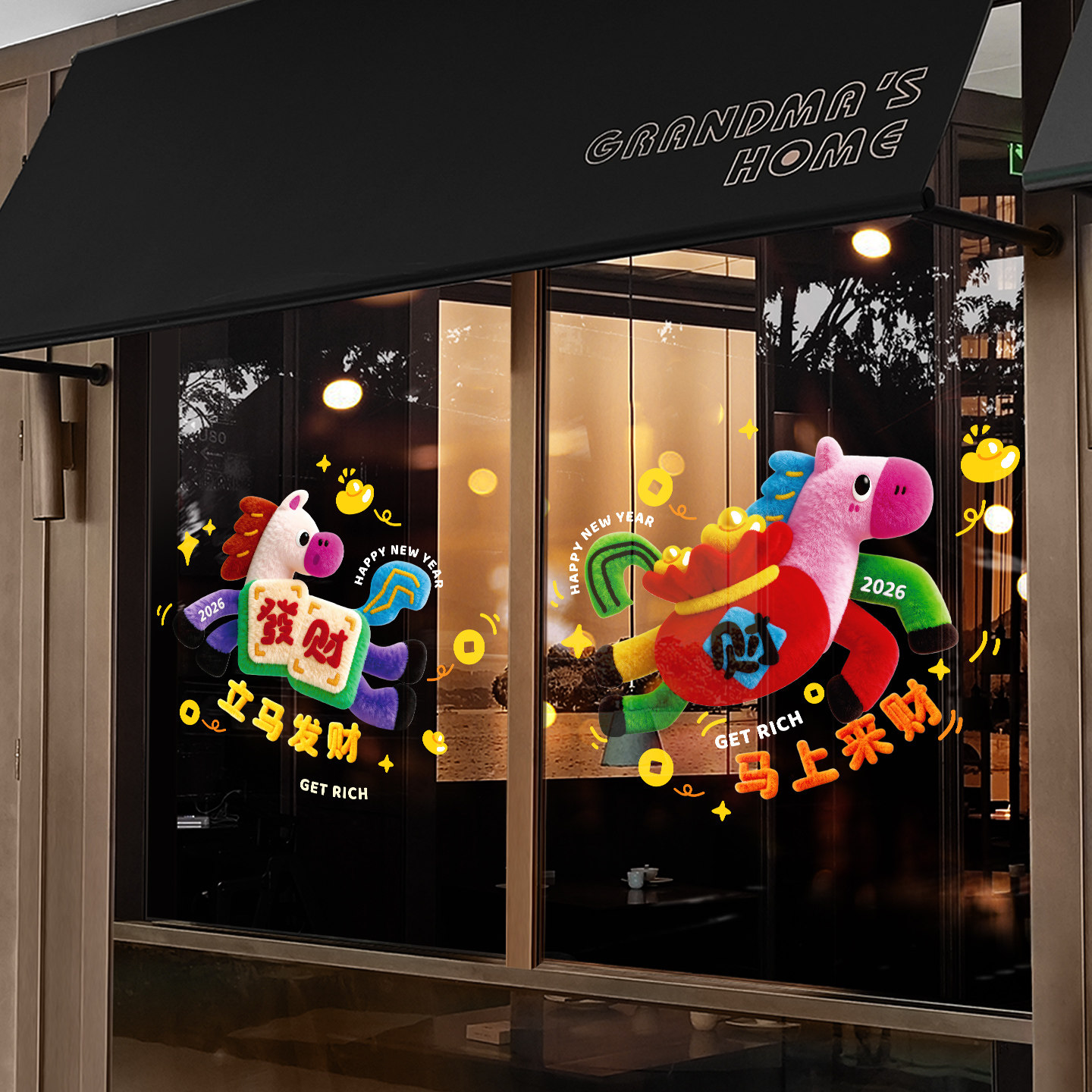 2026马年春节装饰玻璃静电贴毛绒3D立体可爱小马橱窗大门窗花布置,家居饰品,门贴,淘宝优惠券,粉丝福利购,淘宝优惠卷