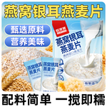 燕窝银耳燕麦片独立小包装即冲即食营养代餐燕麦片便捷早餐