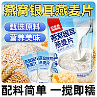 【欧享客】燕窝银耳燕麦片