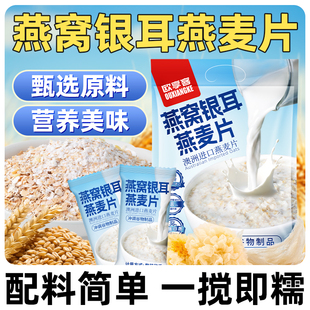 【欧享客】燕窝银耳燕麦片