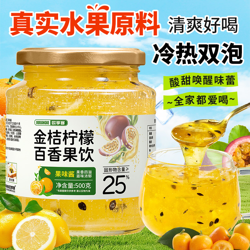 金桔柠檬百香果饮冷热双泡蜜茶水果茶蜂蜜果味茶适合夏天喝的饮品