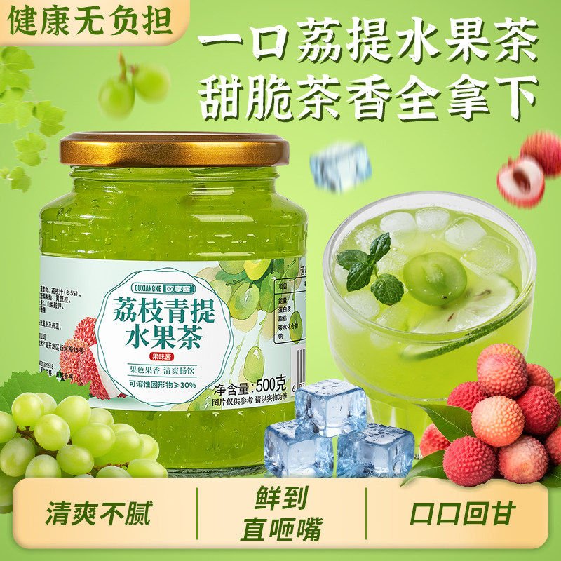 蒸枝青提水果茶金桔柠檬冲泡水果酱蜂蜜果味茶冷热双泡奶茶店平替