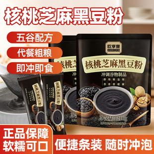 核桃芝麻黑豆粉五谷杂粮代餐粉