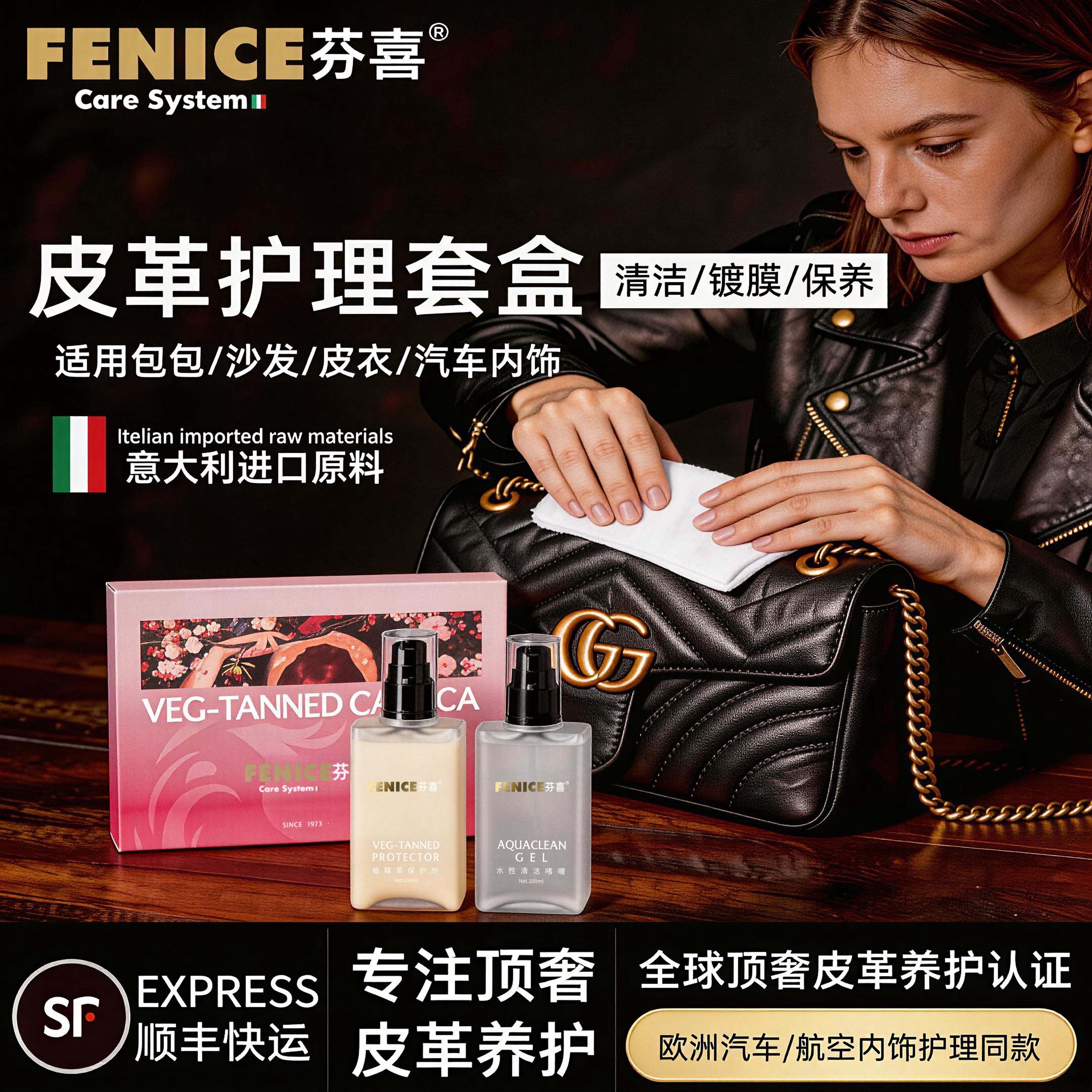FENICE芬喜lv奢侈品护理保养真皮包包修复清洁剂镀膜沙发皮衣皮革