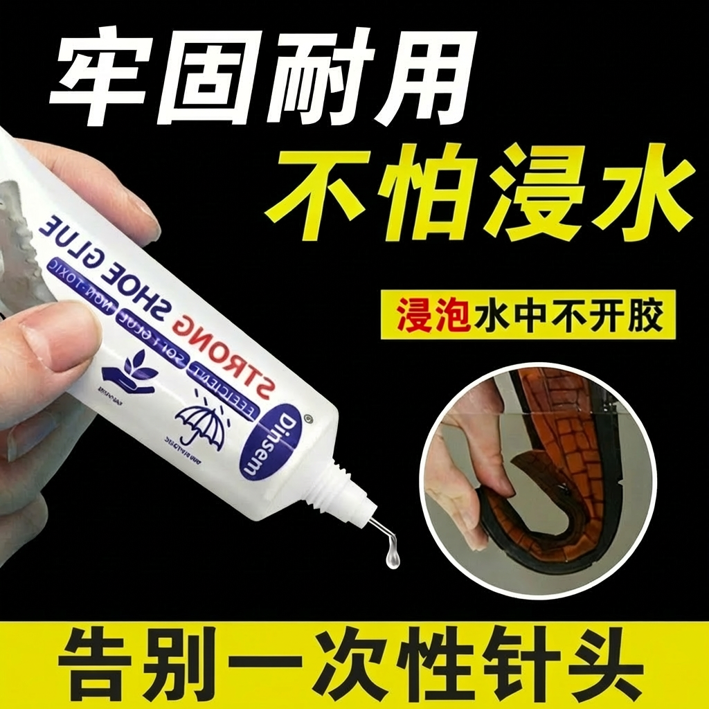 修鞋专用强力防水软胶