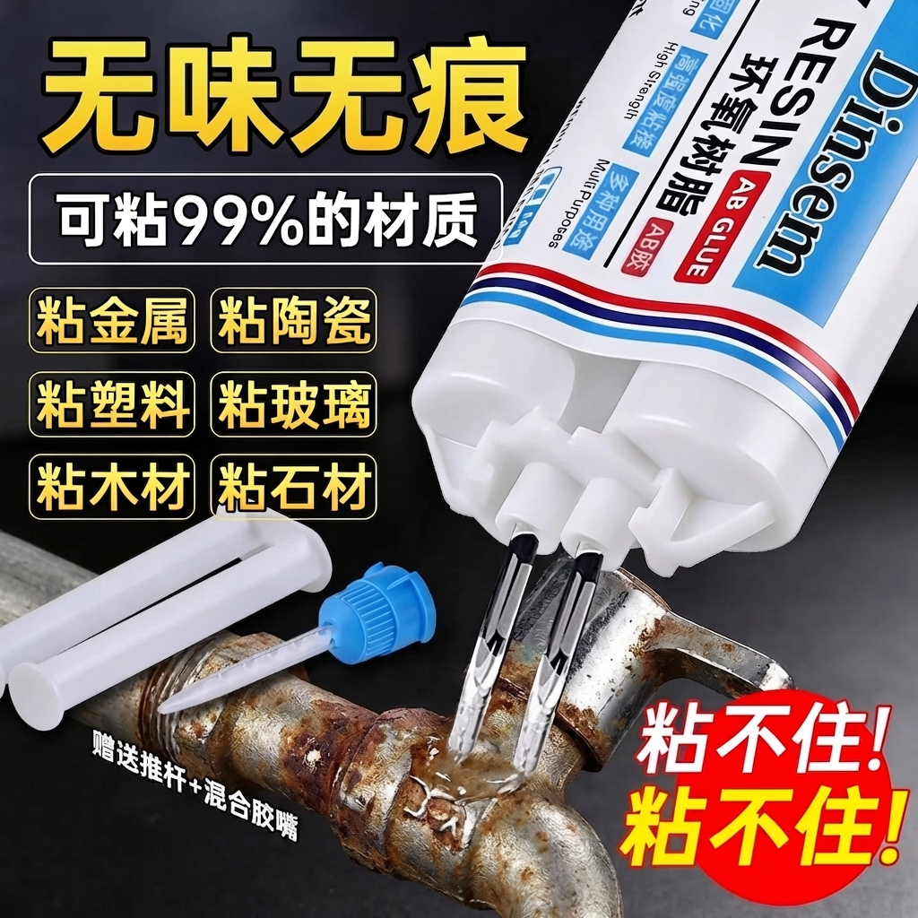 环氧AB胶强力快干透明防水耐温
