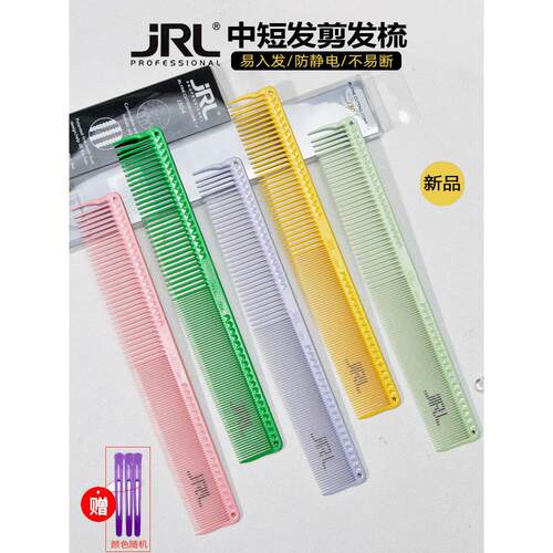 JRL剪发梳女发专用美发梳子发型师专业宽密齿中短发裁剪梳理发梳