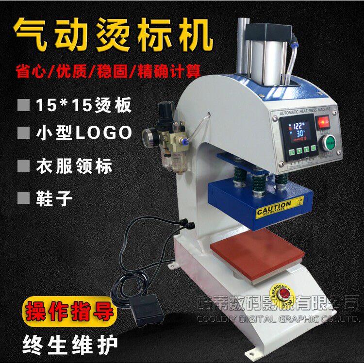 气动烫标机小型烫画机热转印机器设备烫印机胸标机压唛机烫唛机