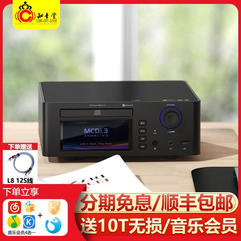 山灵MCD1.3台式CD机数字转盘HIFI数播黑胶唱片机光盘播放器SCD1.3