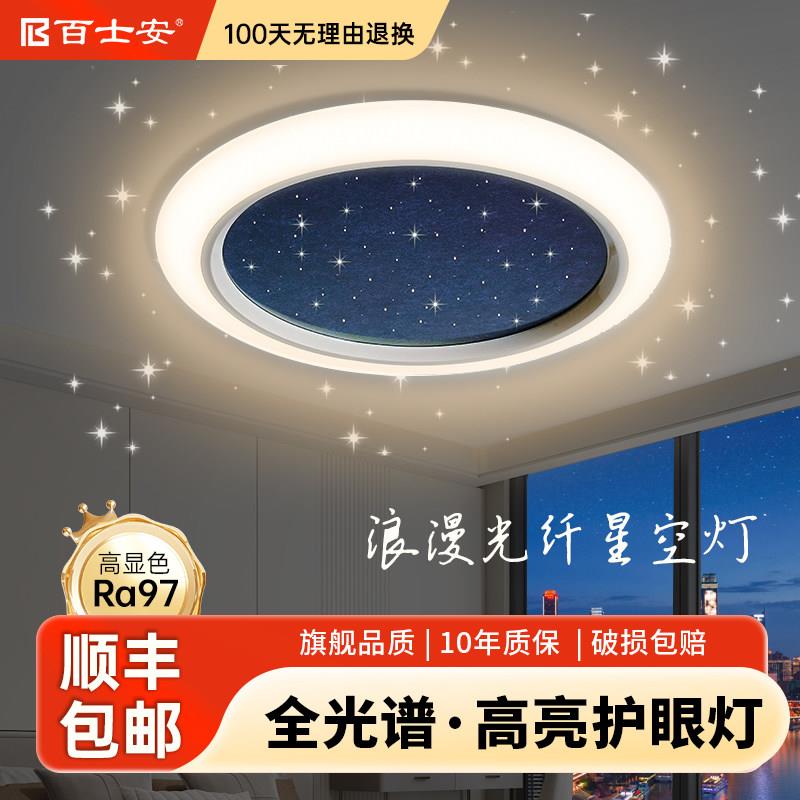 2026新款儿童房护眼卧室星空灯星星吸顶灯满天星男孩女孩房间led
