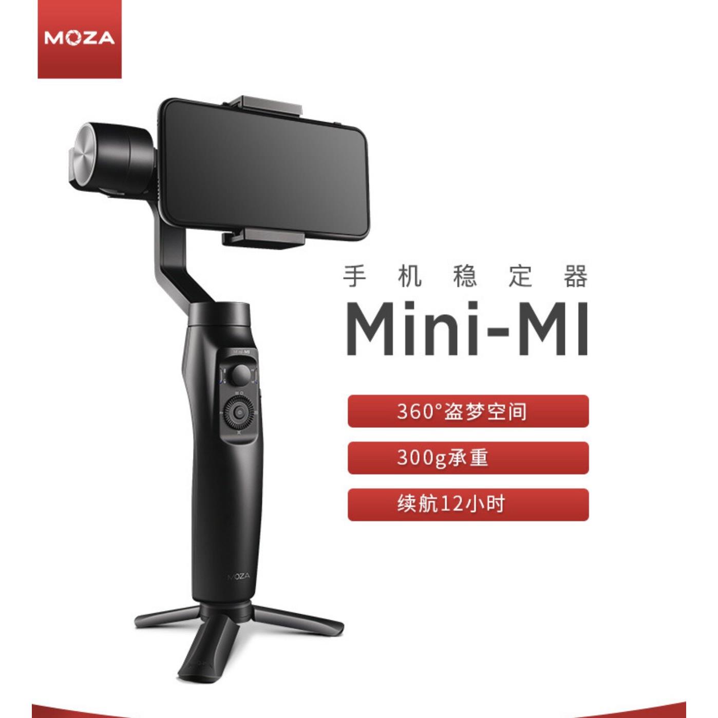 MOZA魔爪Mini-MI手机稳定器vlog防抖拍摄手持三轴云台