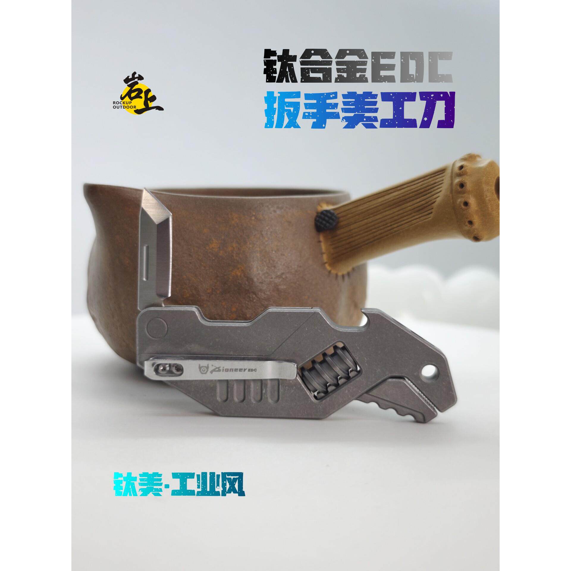 户外钛合金扳手多功能带背夹开瓶器折叠高级工业级重型美工刀EDC