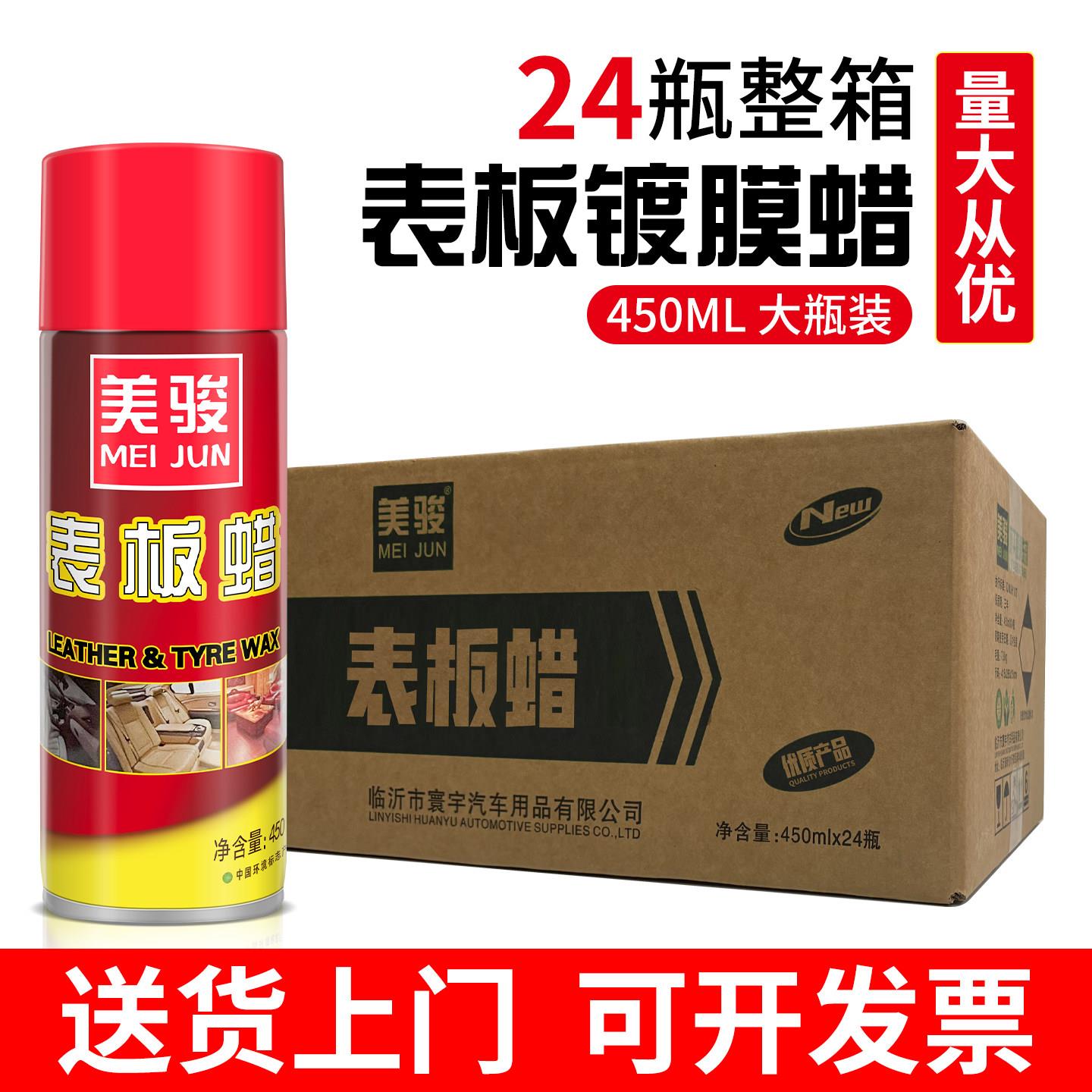 整箱24瓶表板蜡汽车专用内饰塑料翻新上光保养仪表盘黑色镀膜剂蜡