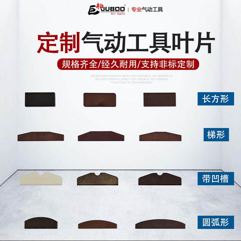 气动工具叶片刻磨机砂纸砂轮机风批角磨机风炮配件风叶片非标定制