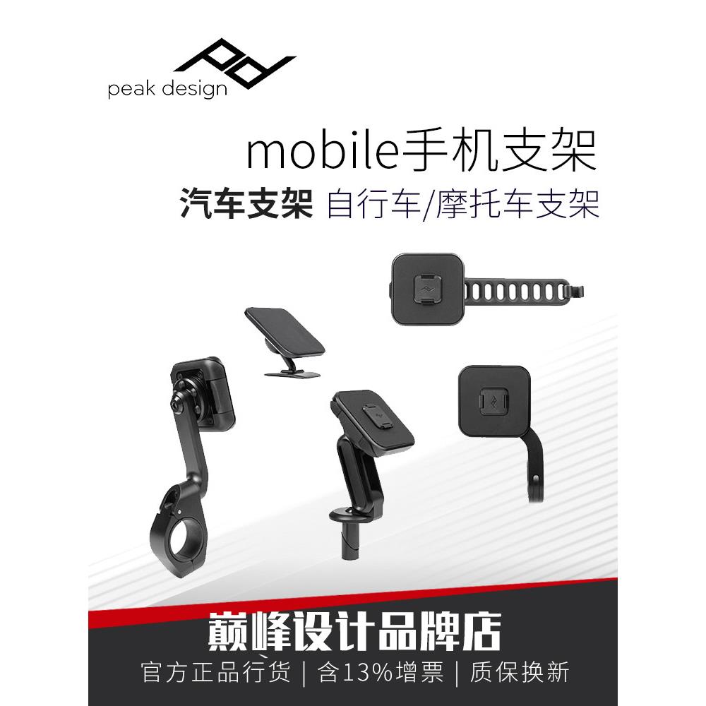 peakdesign巅峰设计汽车出风口导航手机支架摩托自行车把手载支架