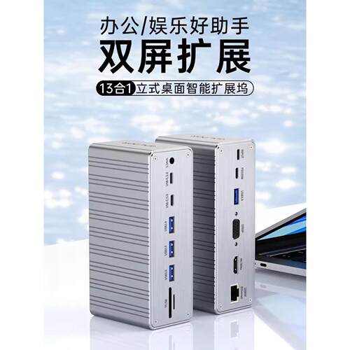 type多功能对接站13合1笔记本集线器千兆网口桌面USB转换器
