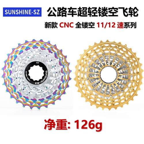 日晖公路车超轻飞轮11/12速28-36T超轻量化公路自行车一体式飞轮