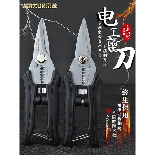 京选多功能电工剪刀专用工具剪线钳子电缆拔线剥皮剪不锈钢铁皮剪