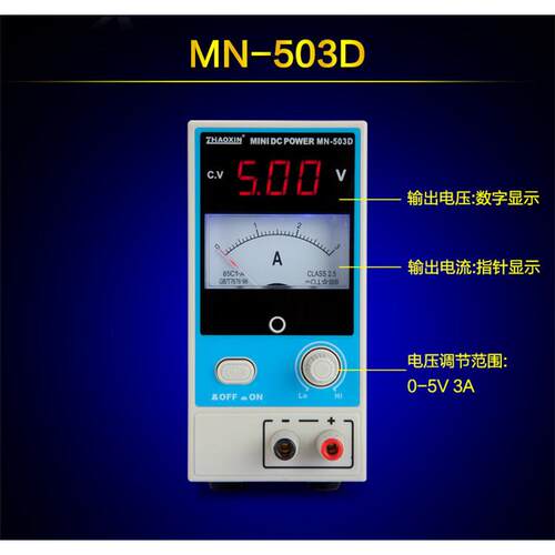 兆信MN503D 迷你型5V3A手机维修电源 带USB充电 可调直流稳压电源