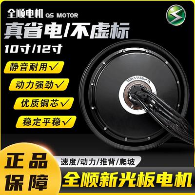 全顺电机四代新光板10寸1500w2000w3000w12寸2000/3000WP瓦片电机