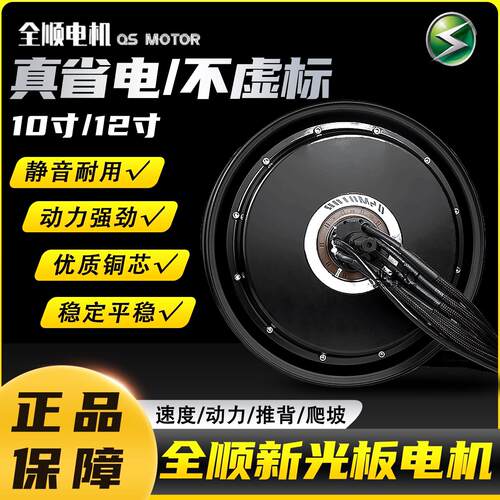 全顺电机四代新光板10寸1500w2000w3000w12寸2000/3000WP瓦片电机
