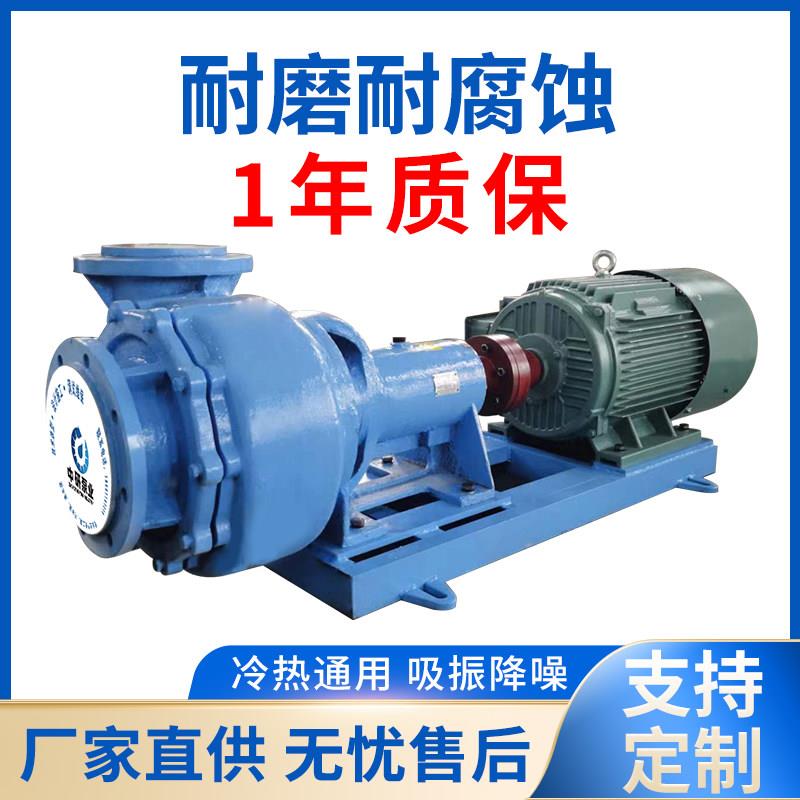 UHB耐腐耐磨泵酸碱料浆脱硫喷淋压滤机污水氟塑料化工离心泵