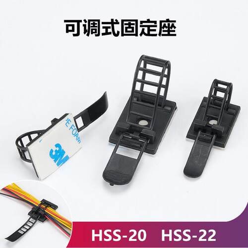 HSS-20TX可调电线固定座理线器自粘式线扣配线固定扣布线夹 22T