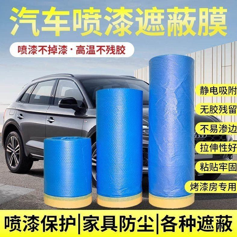 一整箱汽车喷漆专用遮蔽膜加厚蓝色喷漆遮蔽保护膜装修防尘不掉漆