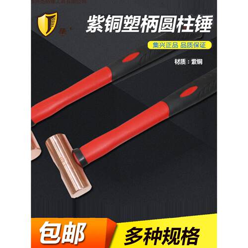紫铜圆柱锤圆鼓锤0.5P-3P防爆锤防爆榔头红铜圆柱锤紫铜圆柱锤