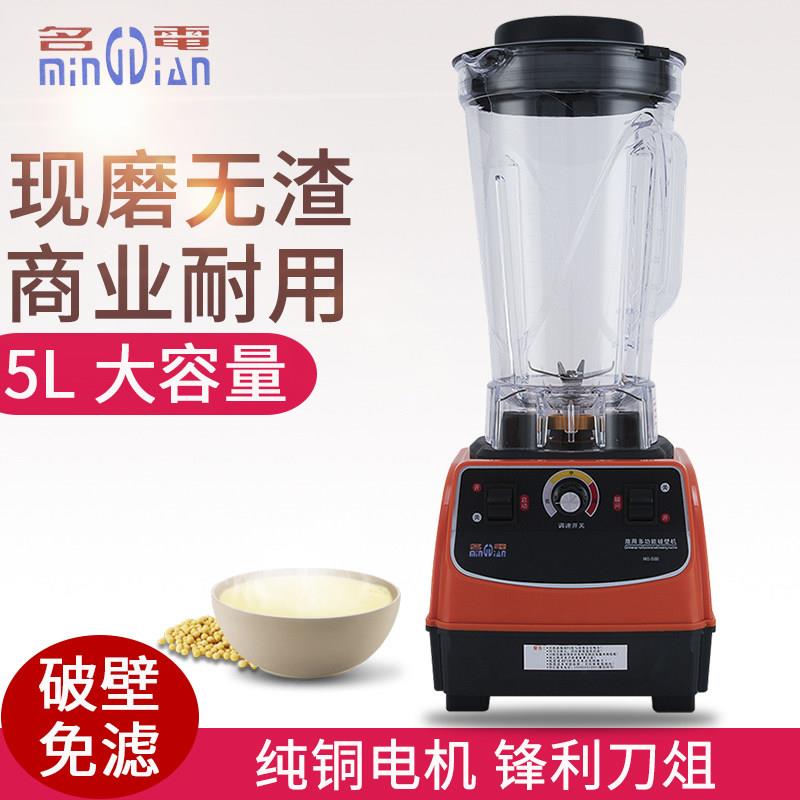 名电MD-500商用破壁机豆浆机多功能5升大容量早餐店用大功率6L