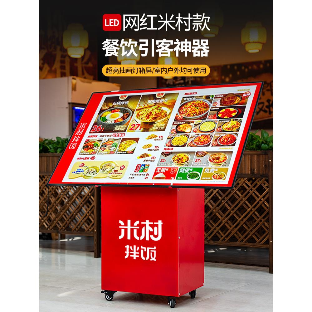 米村灯箱餐饮菜单广告展架大屏落地发光广告展示牌点餐台菜谱灯箱