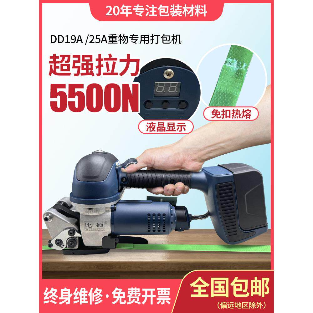 大拉力DD19A手提式电动打包机塑钢带自动打包热熔捆扎机全自动款