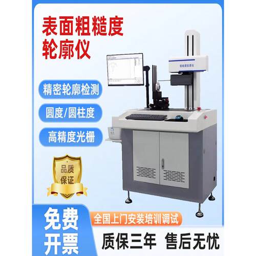 表面粗糙度轮廓仪零部件表面粗糙度轮廓测量仪圆柱度接触式轮廓仪