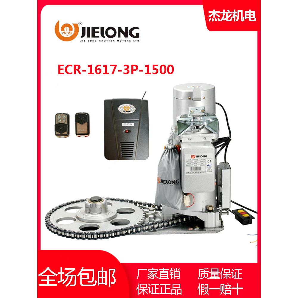 洁隆电动卷帘门电机遥控卷帘门电机Ecr-1617-3P-1500Kg380V铜芯