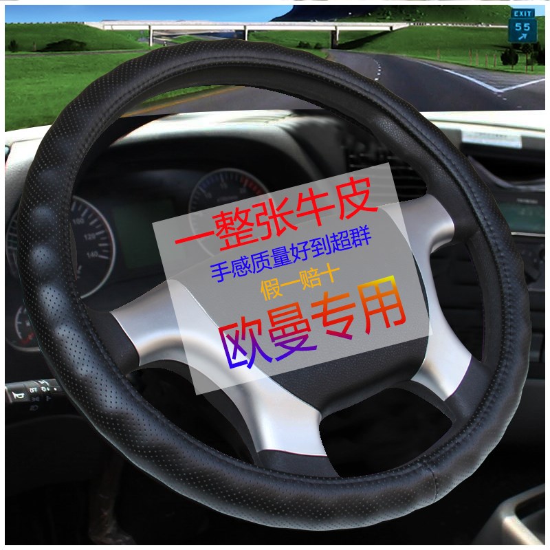 货车方向盘套汽车真皮防滑把套适用于欧曼EST GTL ETX 3 6 9货车
