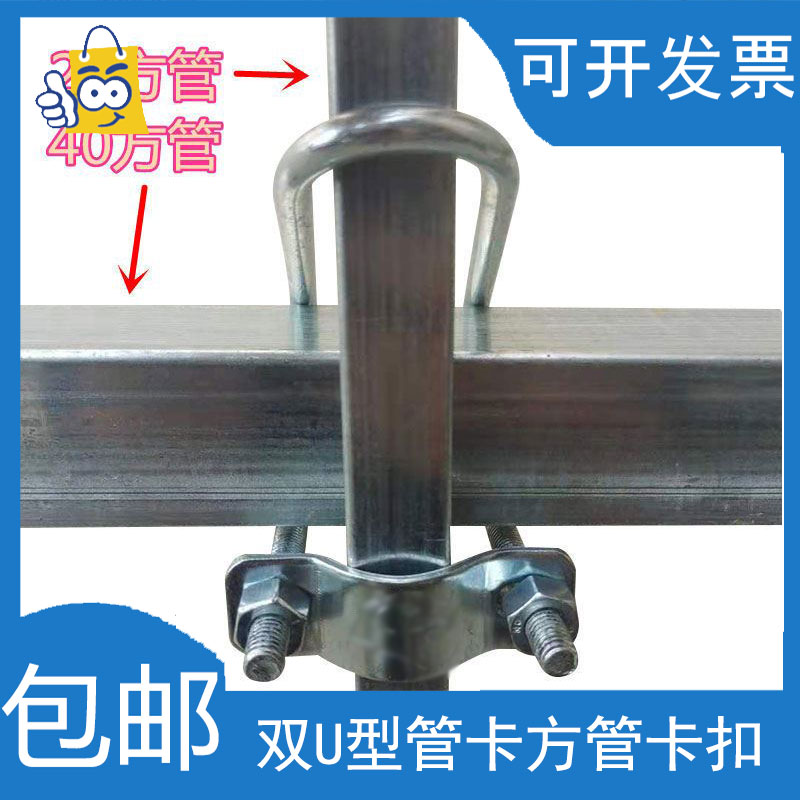 包邮方管十字管卡扣钢管扣件双U型卡扣镀锌管夹方钢固定连接卡扣
