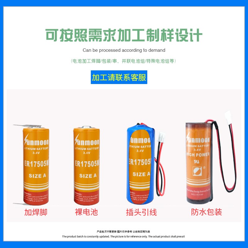 日月ER17505M锂电池3.6V智能IC卡水表流量计燃气表仪器表专用插头