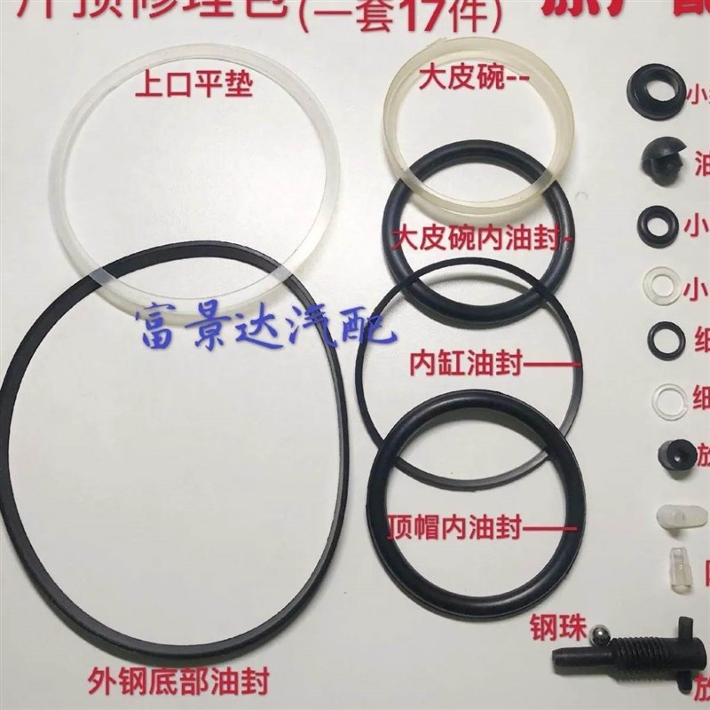液压立式千斤顶修理包2吨200吨全套油封小钢珠回油阀油压顶配件