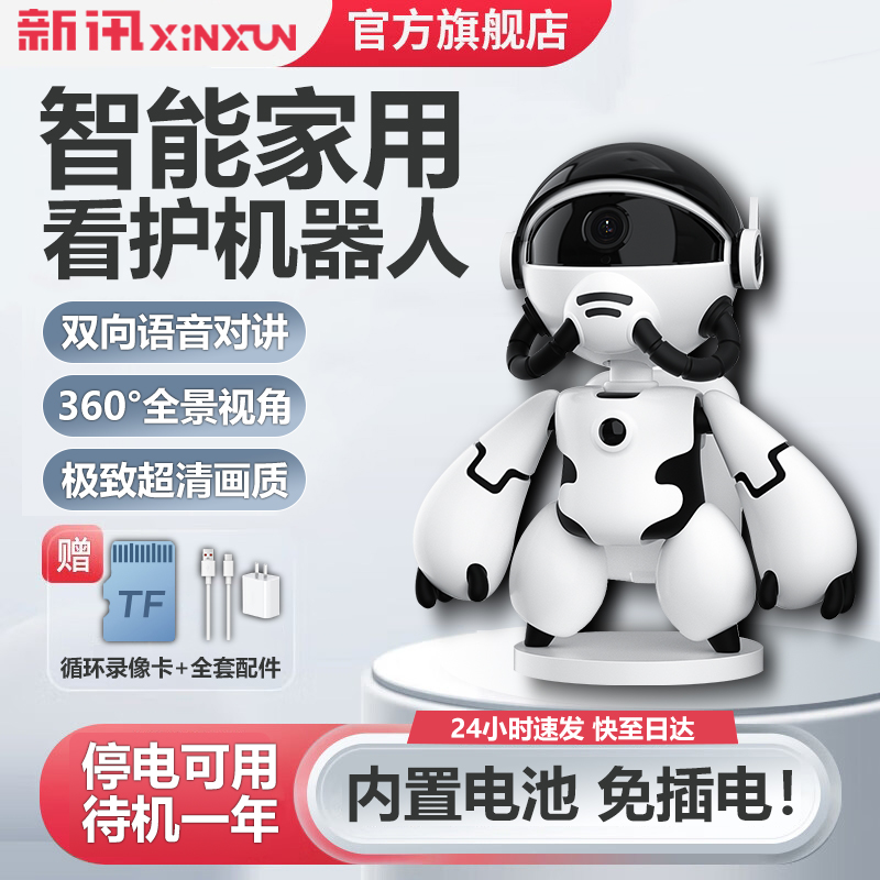 无线摄像头家用手机远程机器人监控器全景无死角高清夜视摄影头