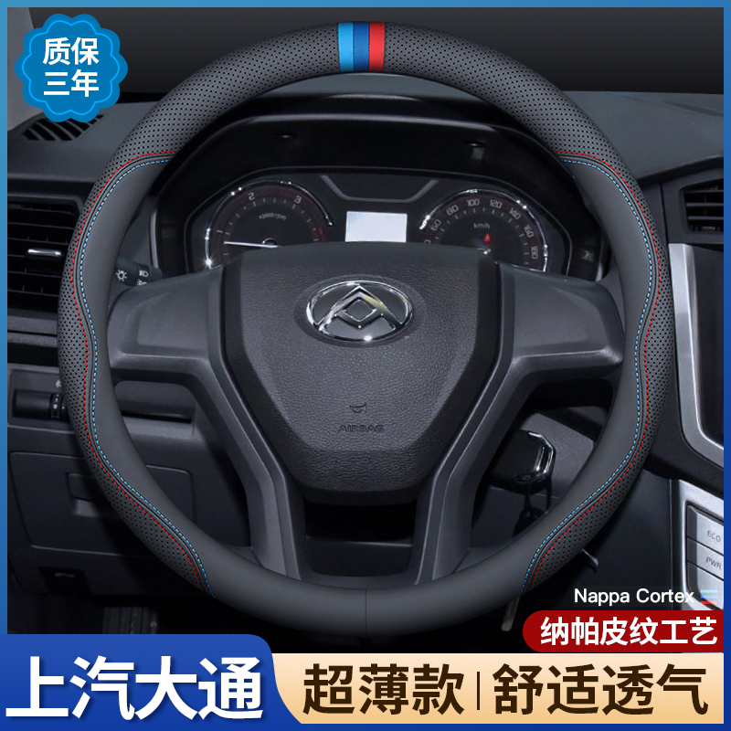 上汽大通T60/T70/V80/V90方向盘套D60/D90/G50/G10/G20EUNIQ5真皮
