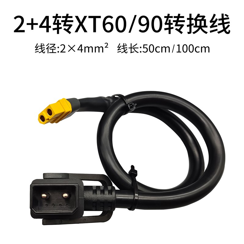 转换线2+4电动车锂电池品字公头转XT60/90航模公母对接插头转接线