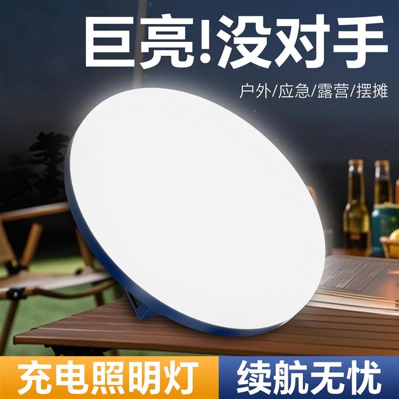 超亮LED充电灯泡夜市摆摊灯停电备用应急灯强光飞碟灯家用照明灯