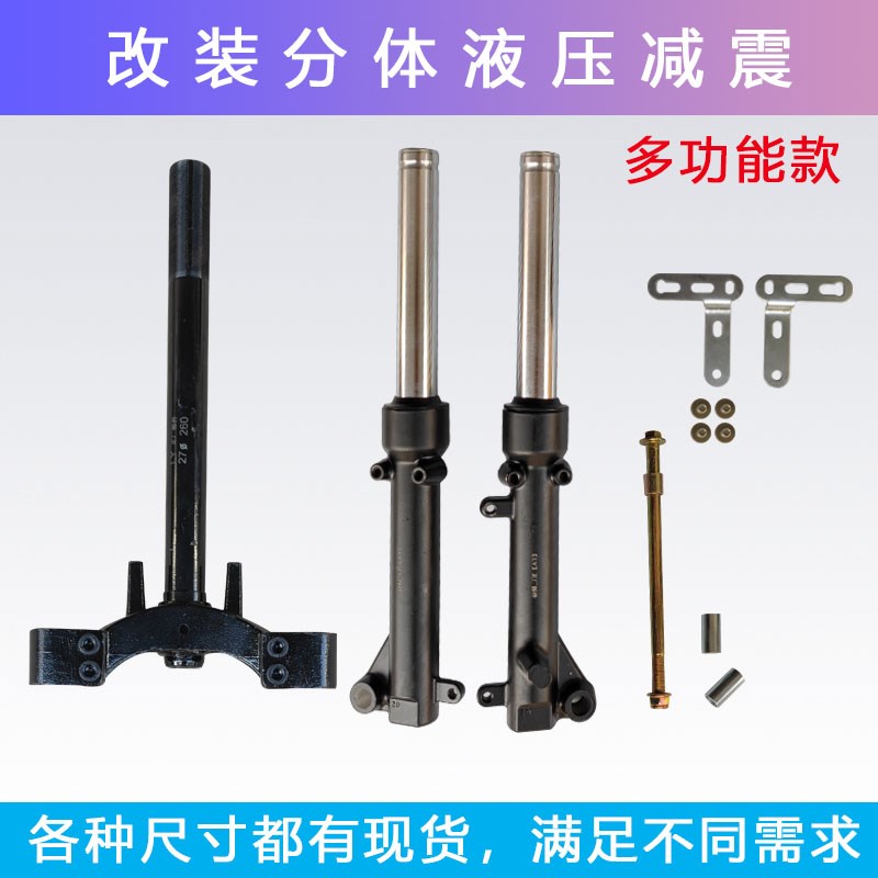 新国标简易款电动车前叉改装真液压前减震器14寸16寸18寸通用配件