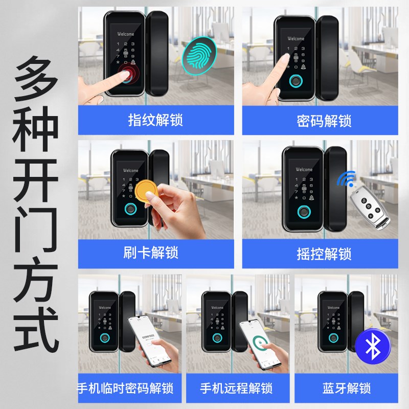 玻璃门锁指纹免开孔有框无框单双开办公室远程智能电子门禁密码锁